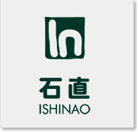 石直 ISHINAO