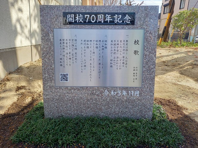 昭和橋中学校
