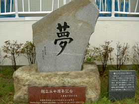 記念碑