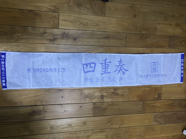 記念品 (タオル)